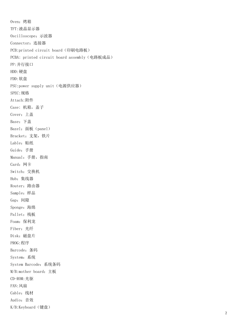 专业术语中英文对照_第2页