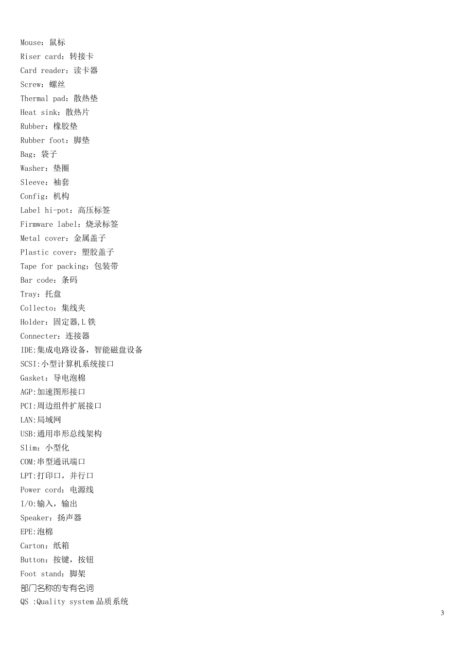 专业术语中英文对照_第3页