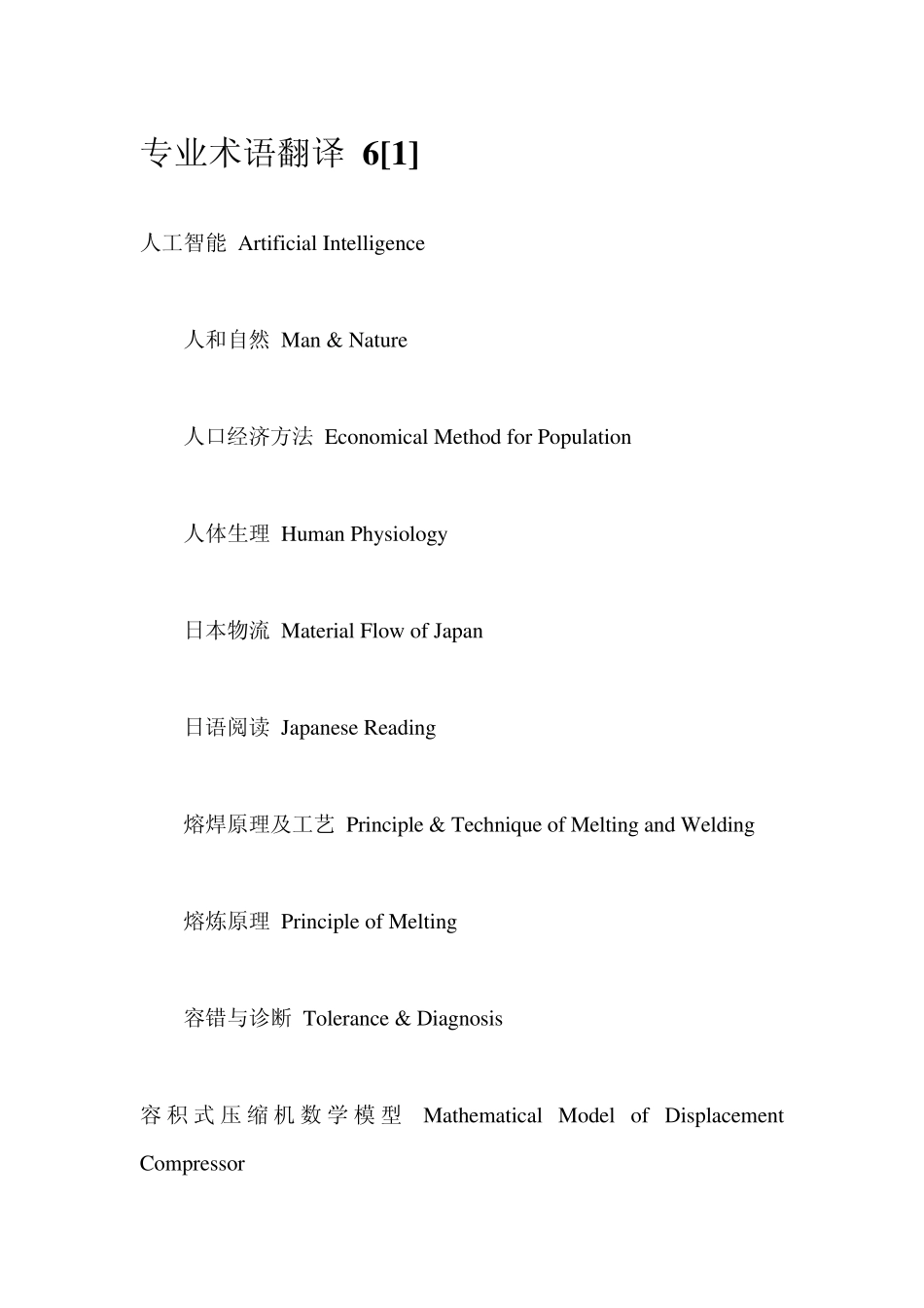 专业术语翻译_第1页