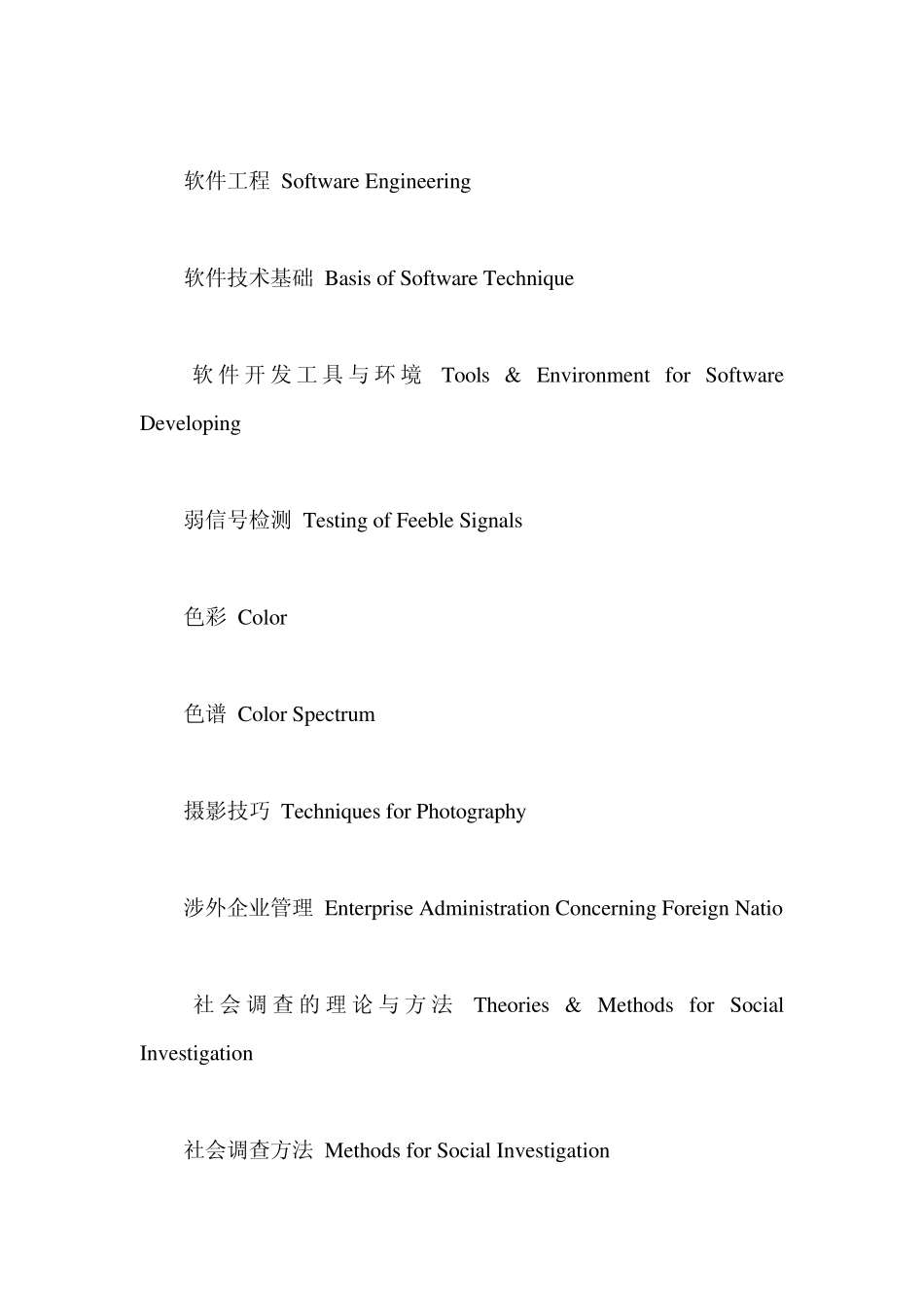 专业术语翻译_第2页