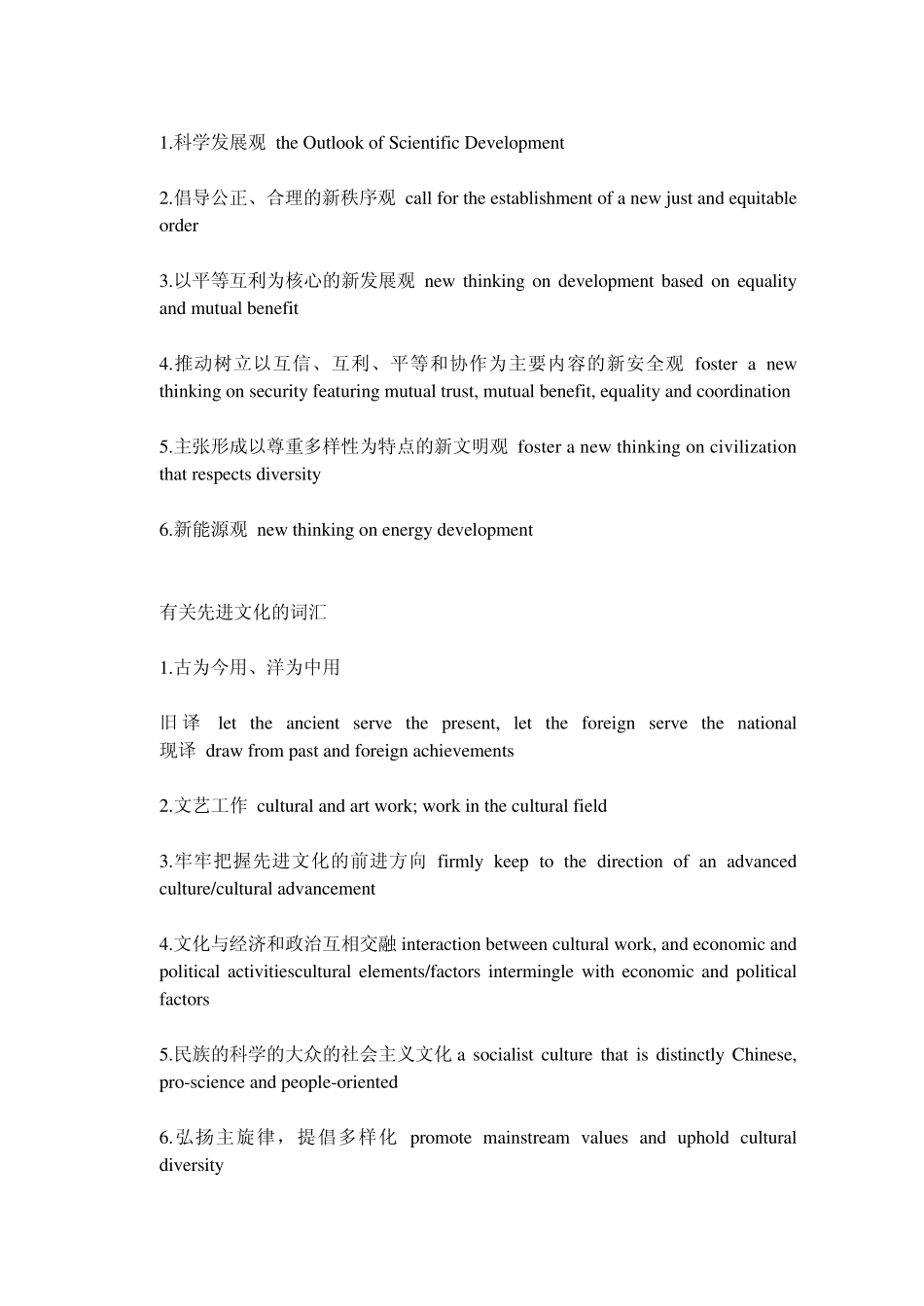 专业术语英语翻译_第1页