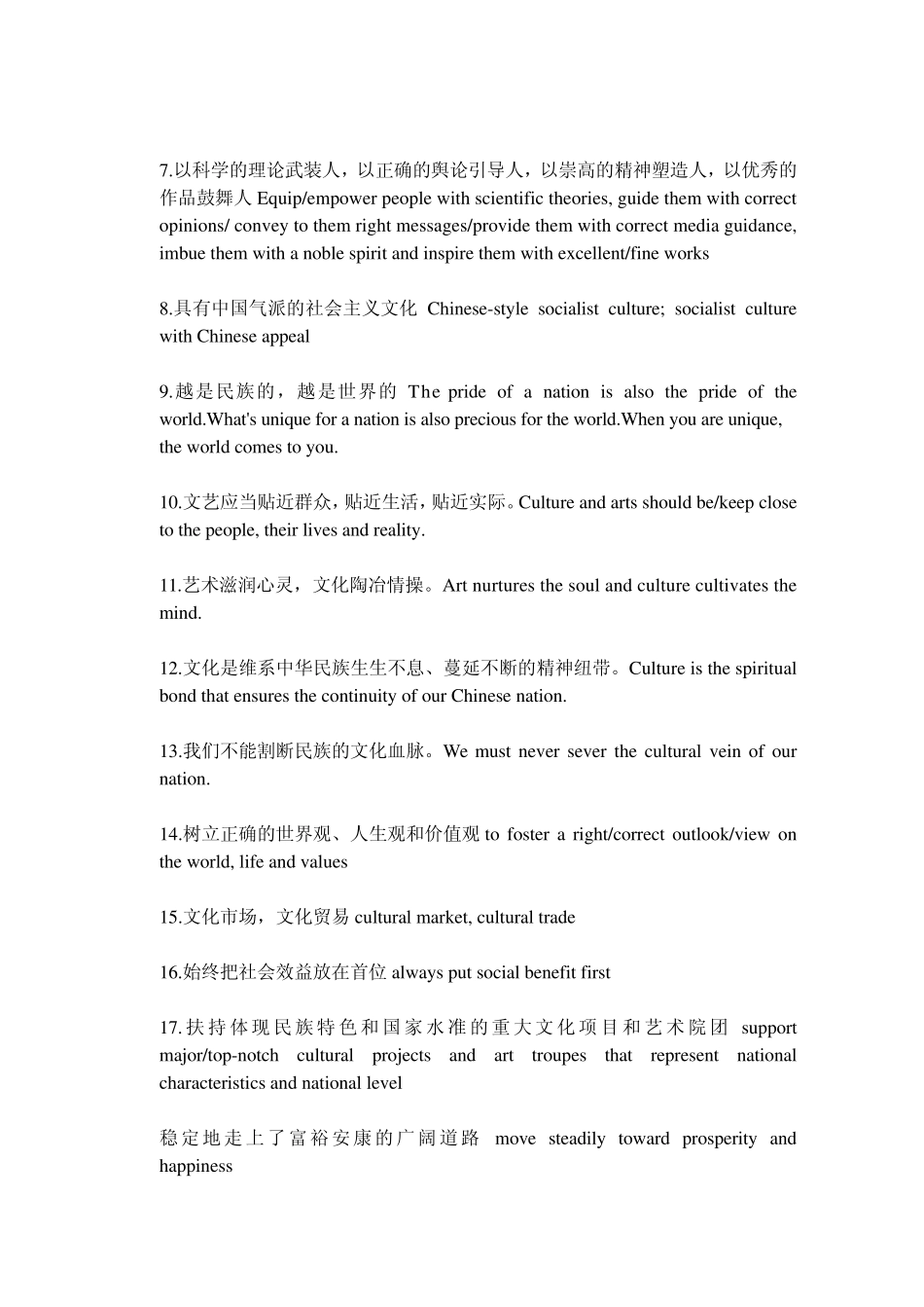 专业术语英语翻译_第2页