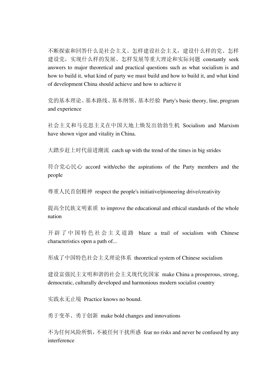 专业术语英语翻译_第3页