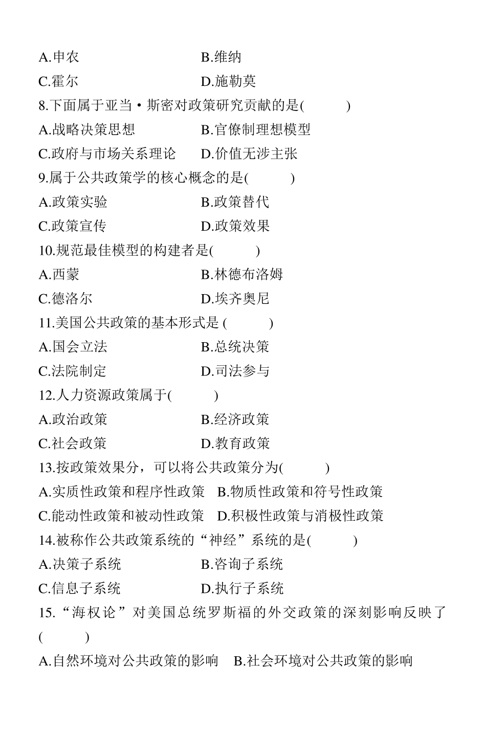 专业权威的自考历年试题及答案提供商_第2页