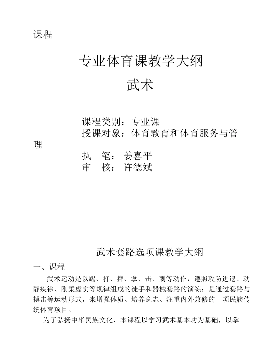 专业武术教学大纲_第1页