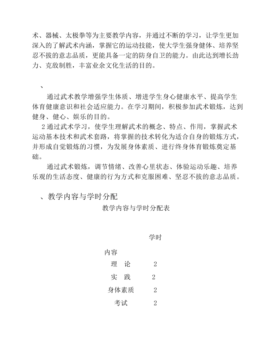 专业武术教学大纲_第2页