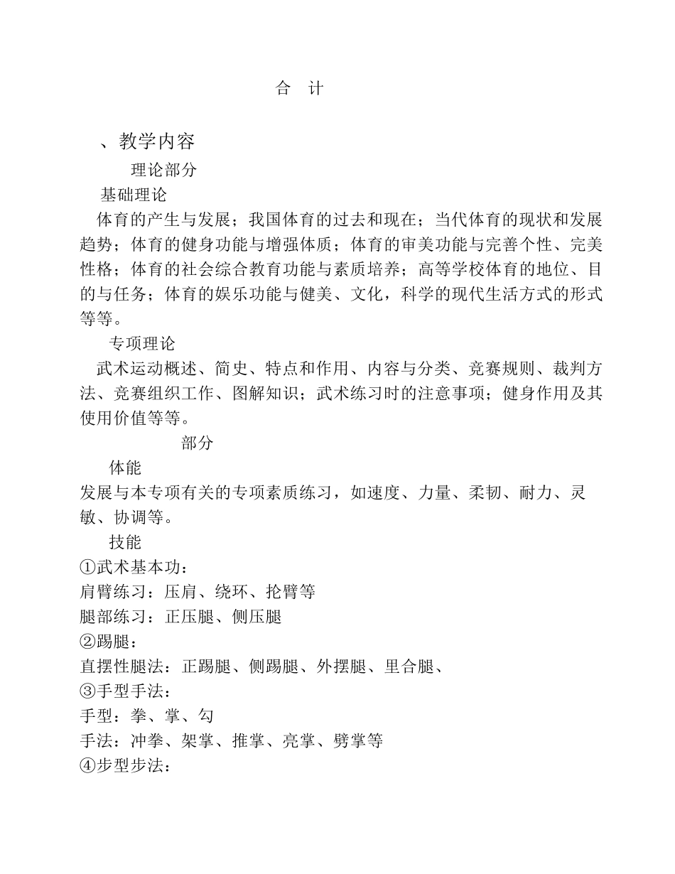 专业武术教学大纲_第3页