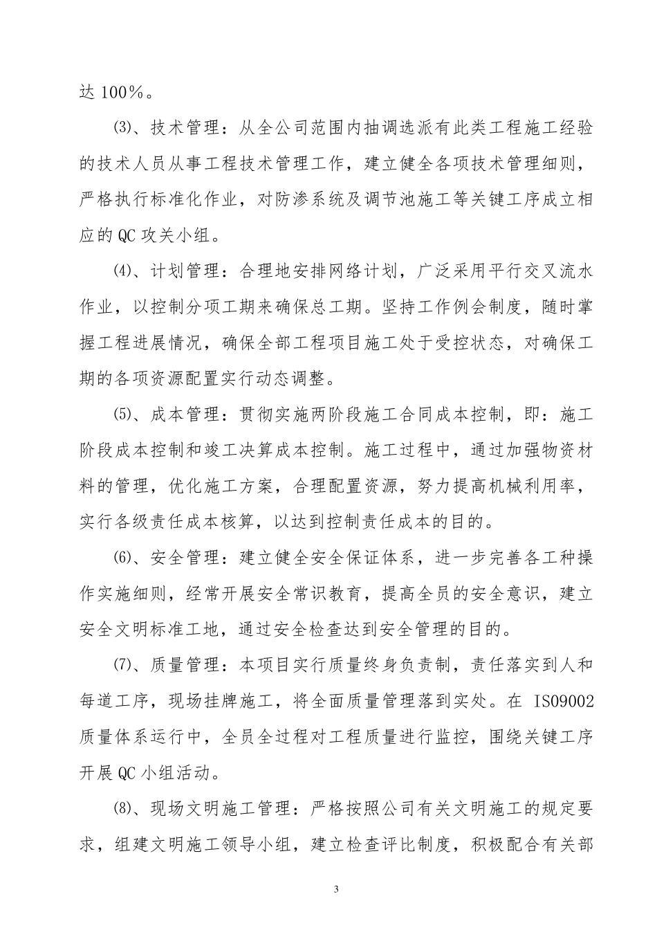 专业洗车场施工方案_第3页