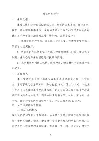 专业洗车场施工方案