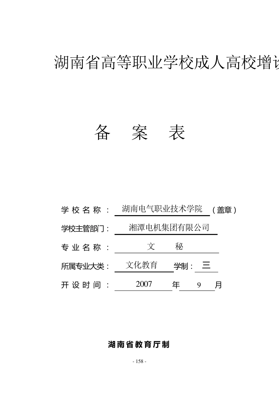 专业申报资料(文秘)_第1页