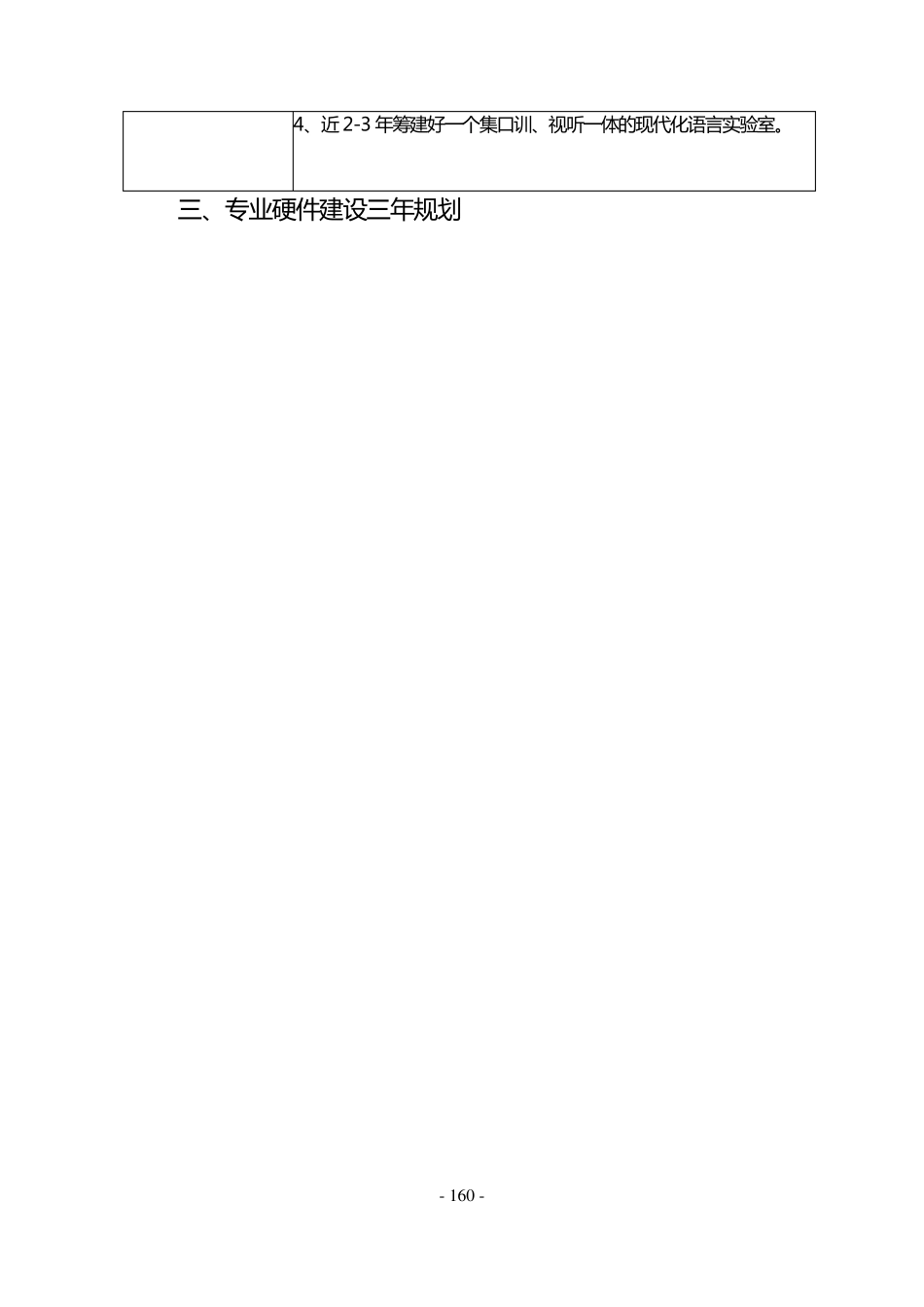 专业申报资料(文秘)_第3页