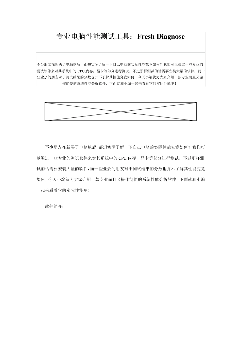专业电脑性能测试工具_第1页