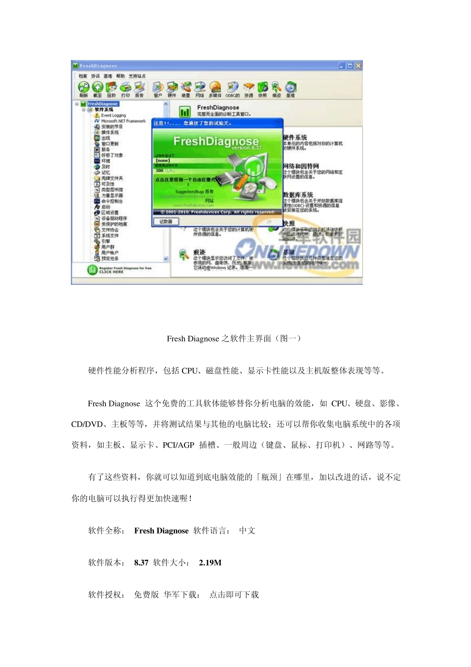 专业电脑性能测试工具_第2页