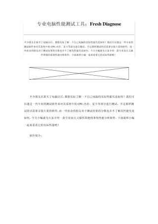 专业电脑性能测试工具