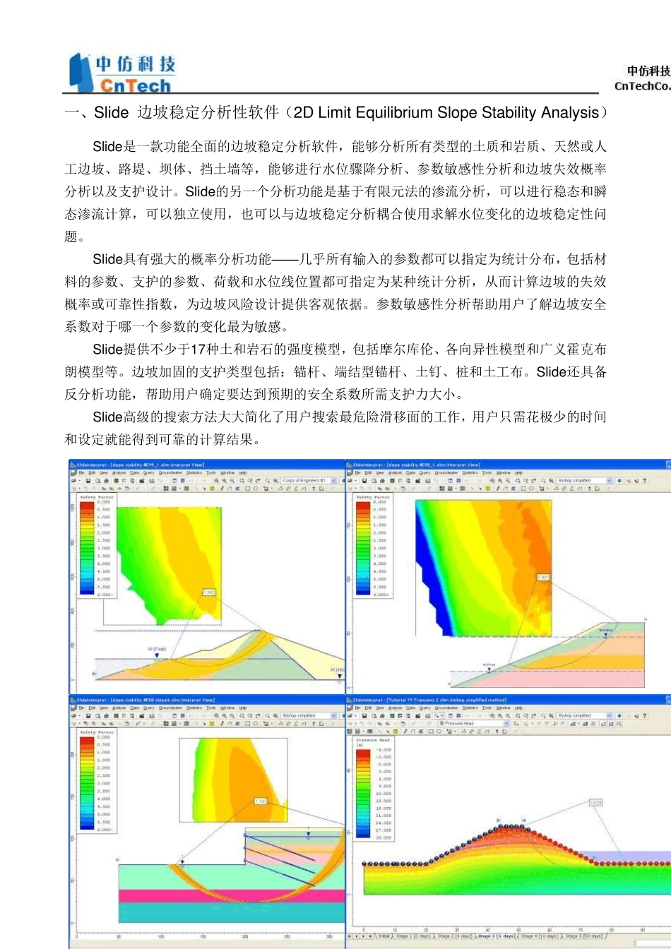 专业的岩土工程分析工具——Rocscience系列软件介绍_第2页