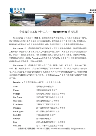 专业的岩土工程分析工具——Rocscience系列软件介绍