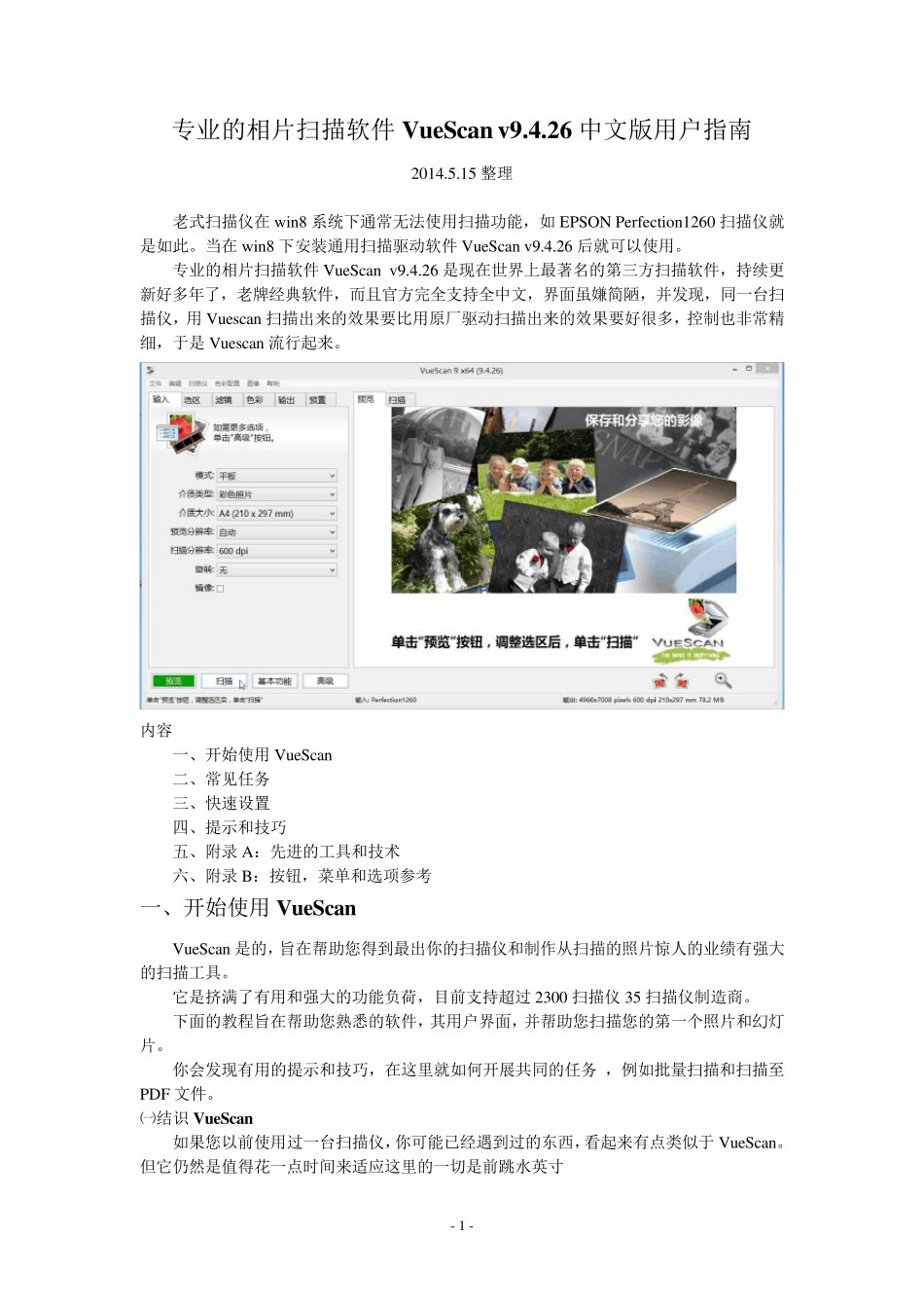 专业的相片扫描软件VueScanv9.4.26中文版用户指南_第1页