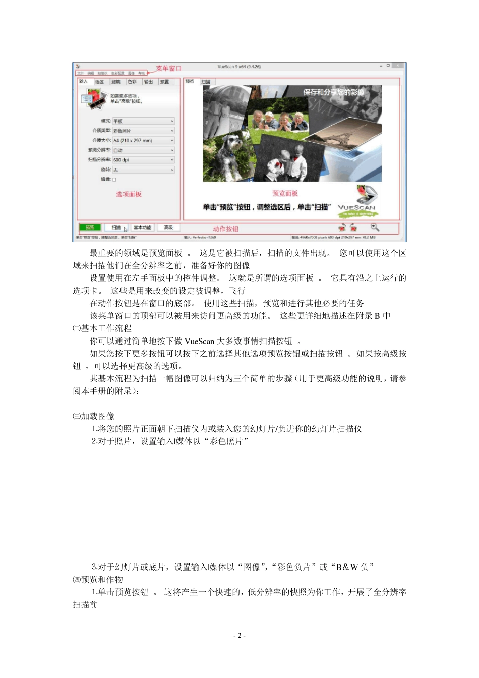 专业的相片扫描软件VueScanv9.4.26中文版用户指南_第2页