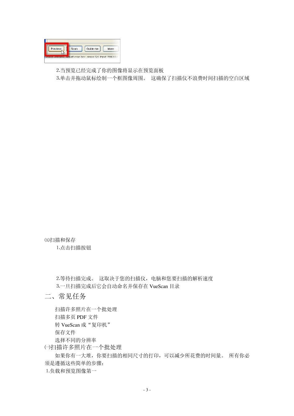 专业的相片扫描软件VueScanv9.4.26中文版用户指南_第3页