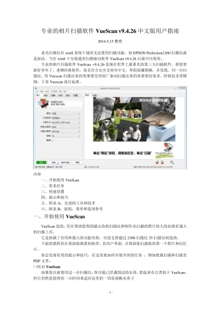 专业的相片扫描软件VueScanv9.4.26中文版用户指南
