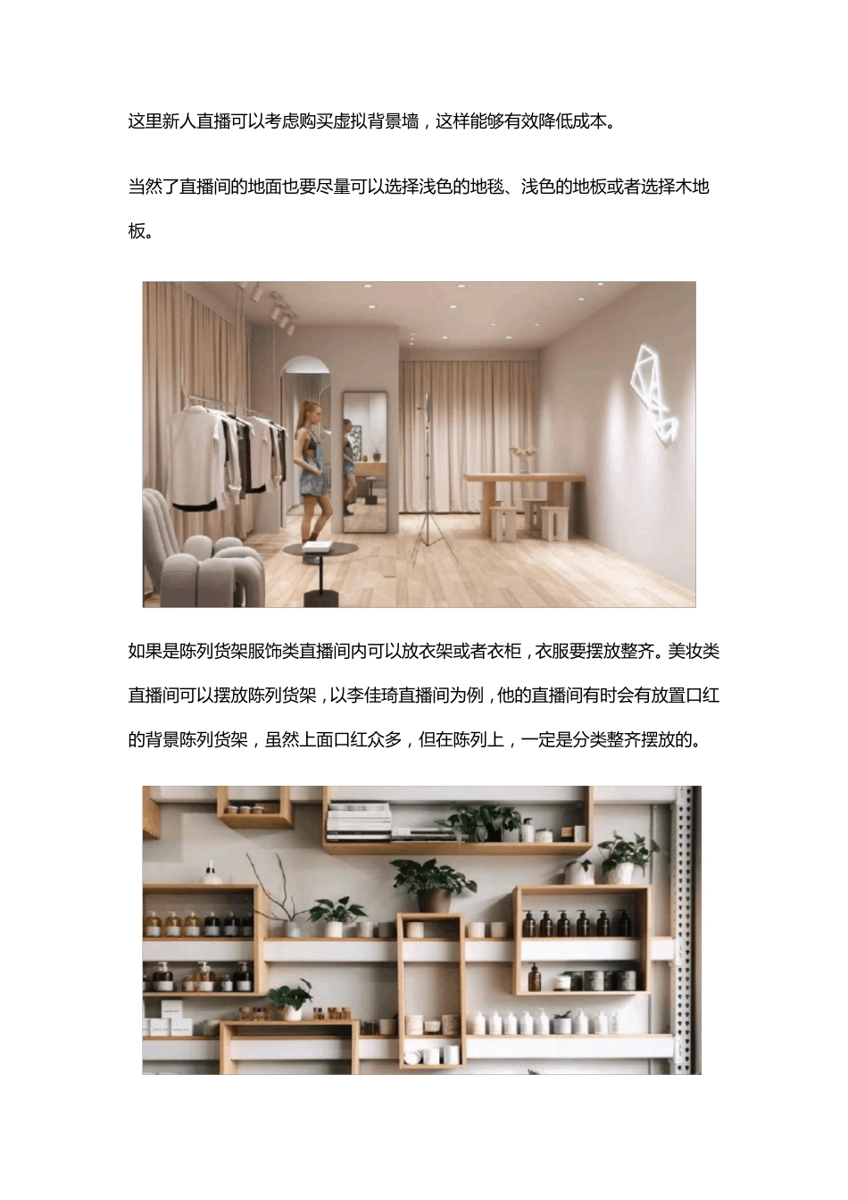 专业直播间打造、装修、直播设备、灯光攻略大全_第2页