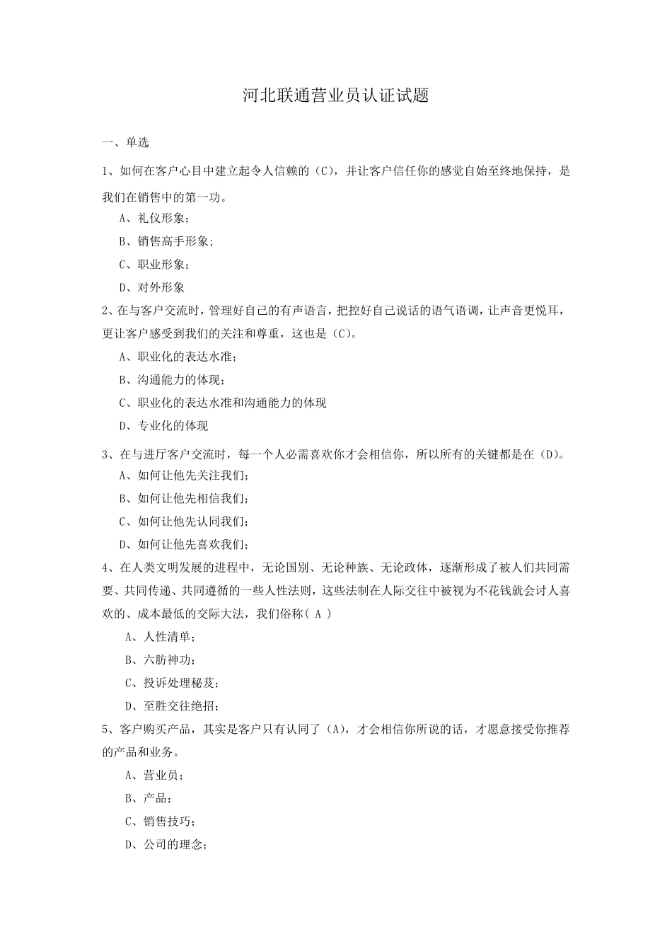 专业知识3：电信业务营销基础知识(营业厅)题库_第1页