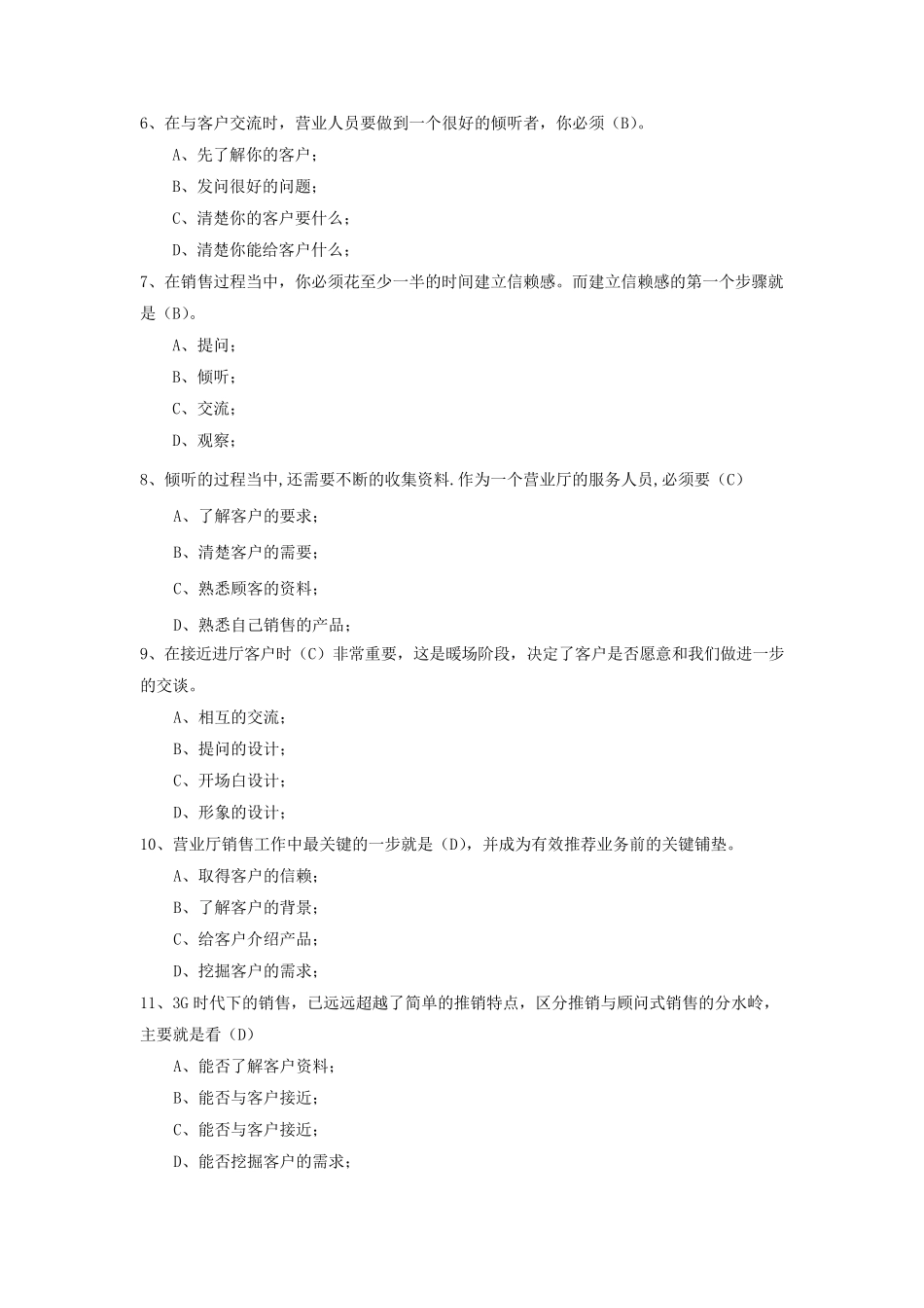 专业知识3：电信业务营销基础知识(营业厅)题库_第2页