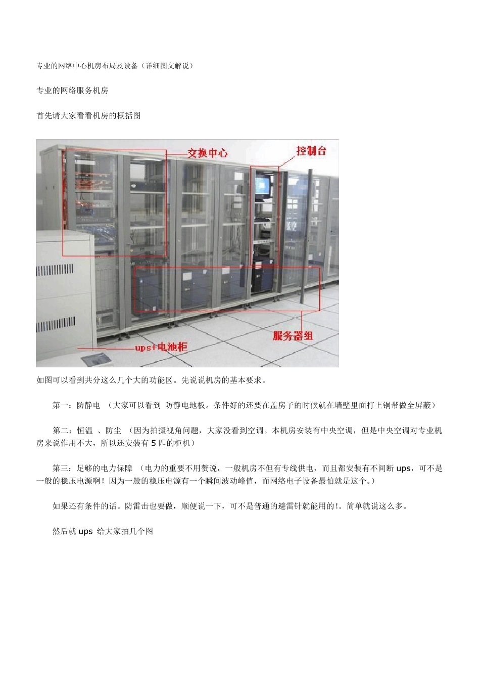 专业的网络中心机房布局及设备(详细图文解说)_第1页