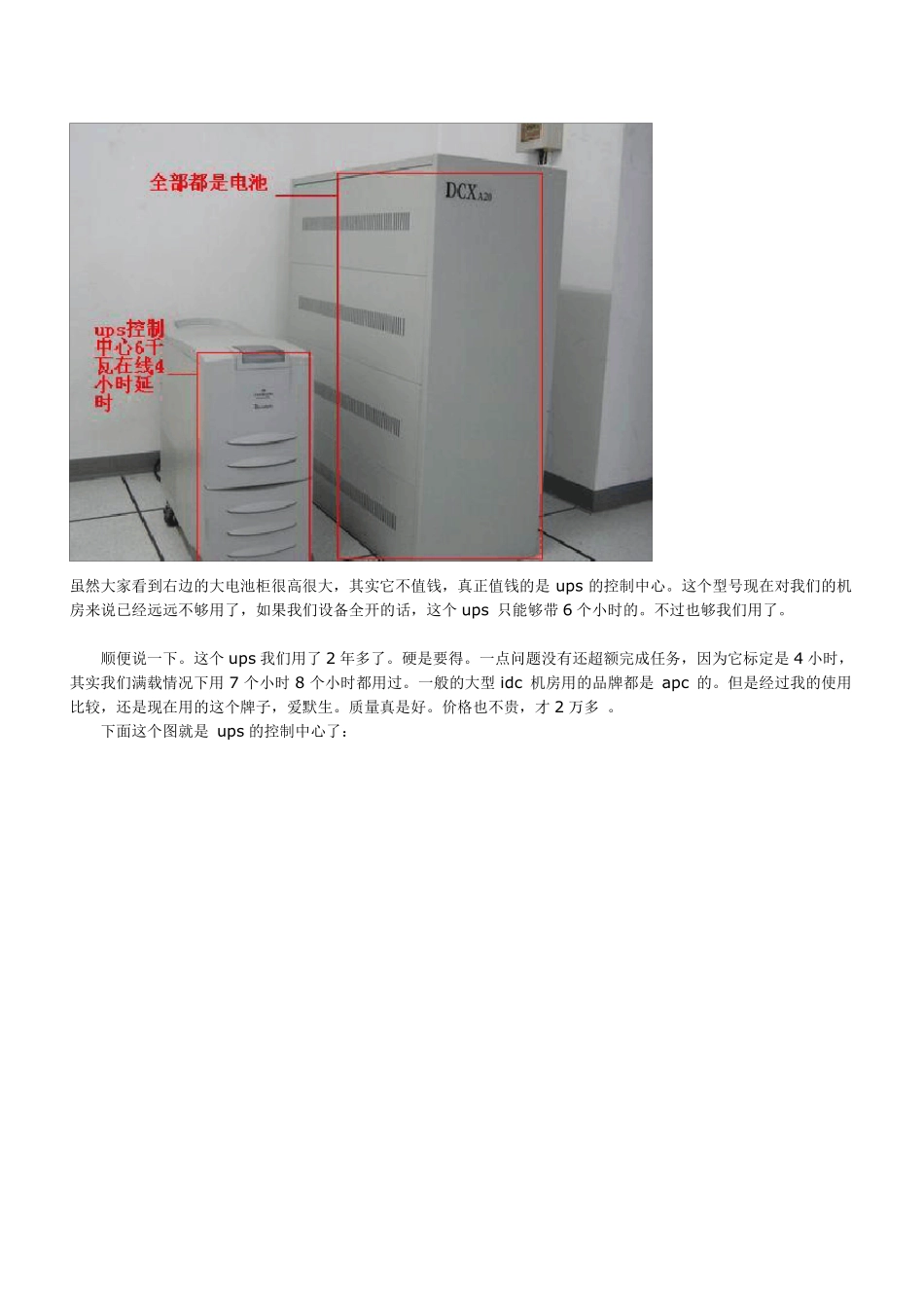专业的网络中心机房布局及设备(详细图文解说)_第2页