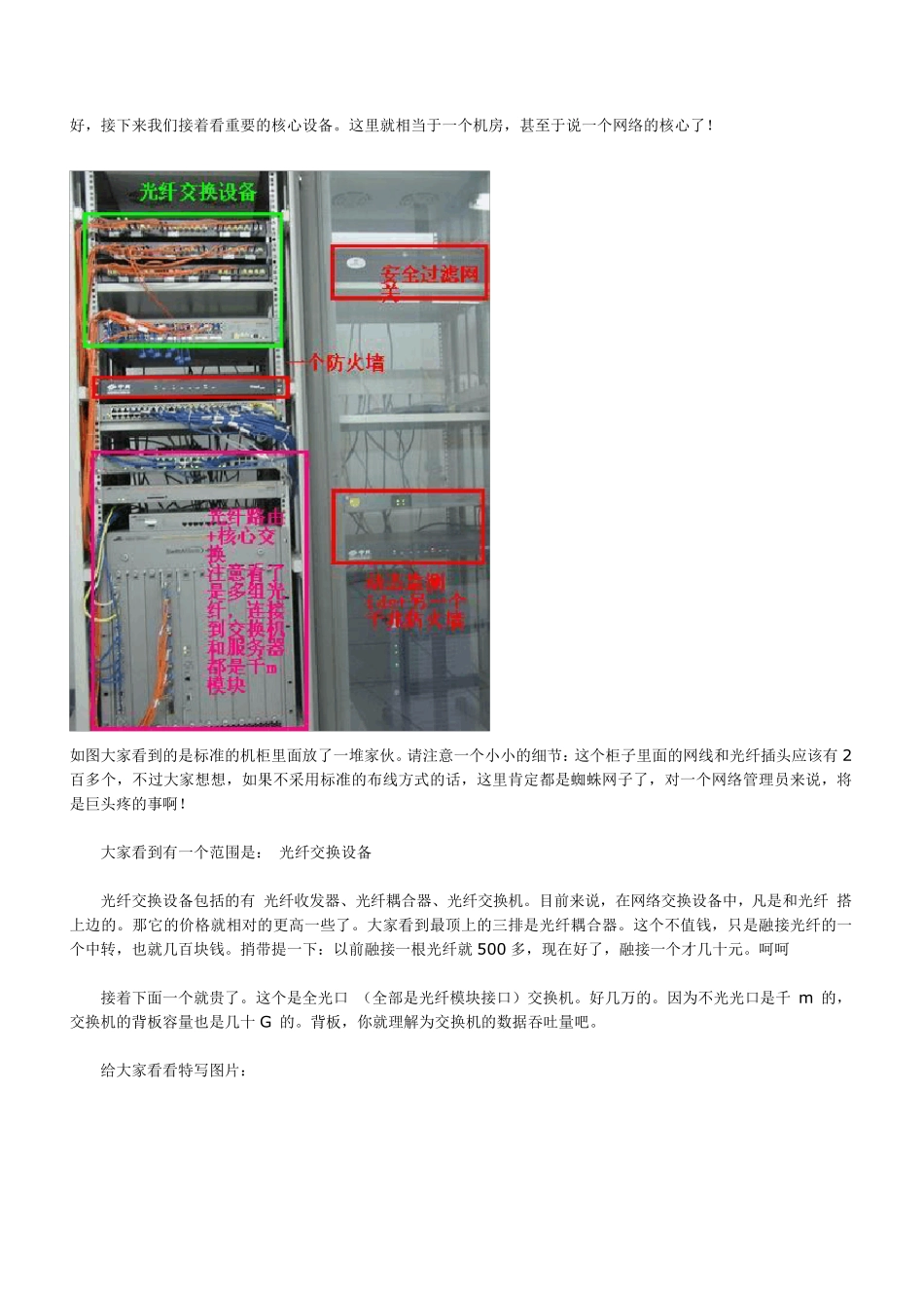 专业的网络中心机房布局及设备(详细图文解说)_第3页
