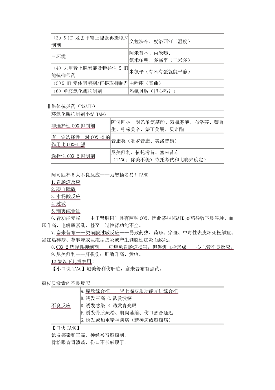 专业知识二汤以恒口诀_第2页