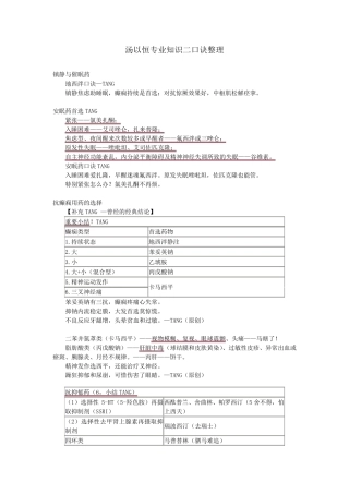 专业知识二汤以恒口诀