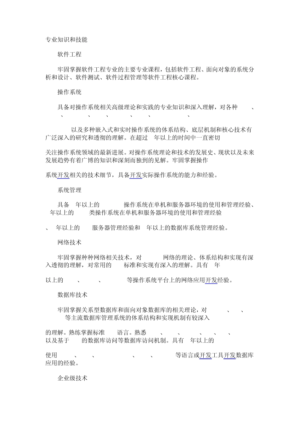 专业知识和技能_第1页