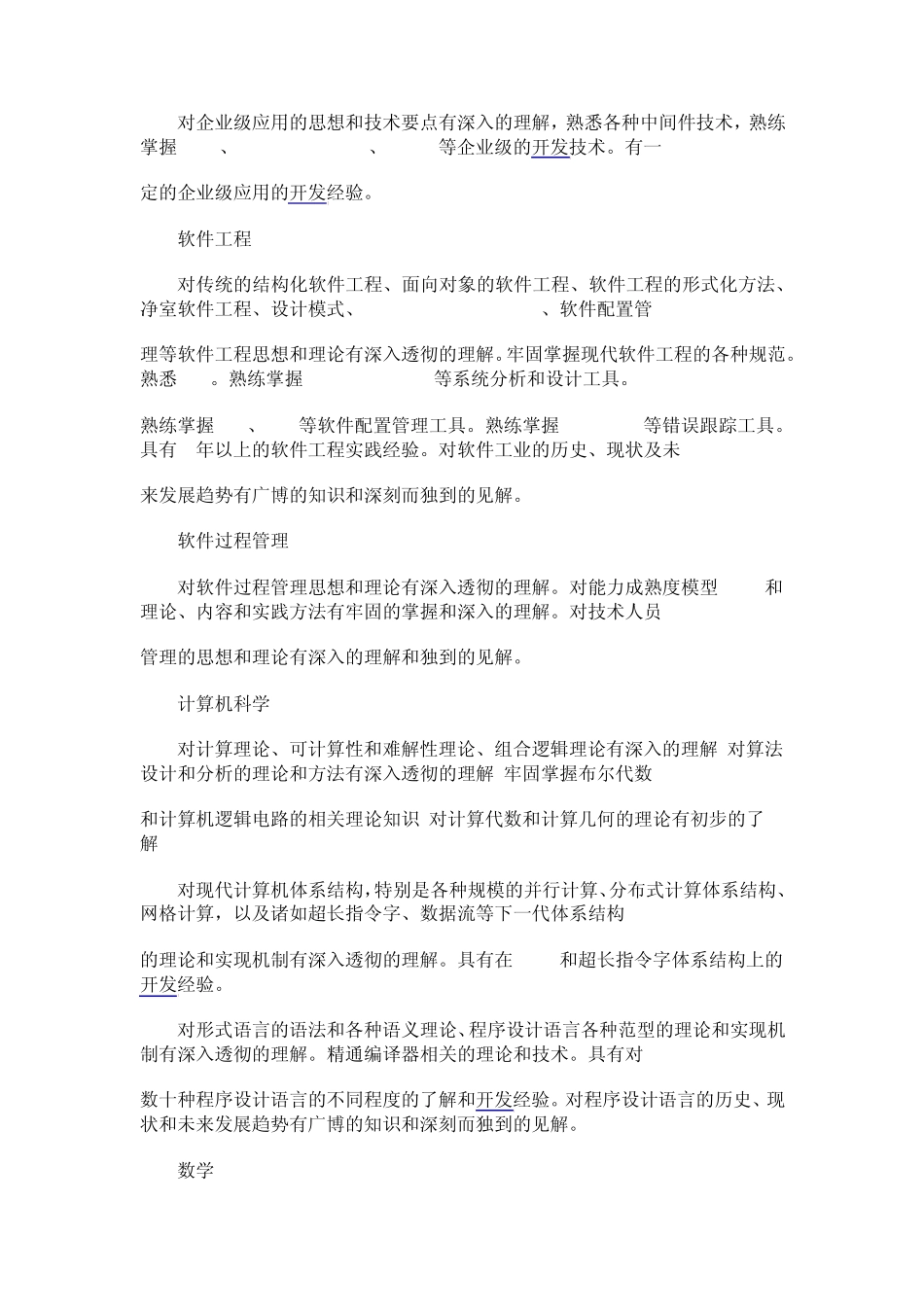 专业知识和技能_第2页