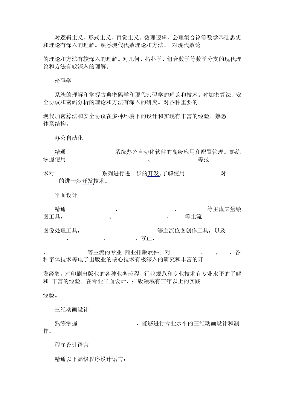 专业知识和技能_第3页