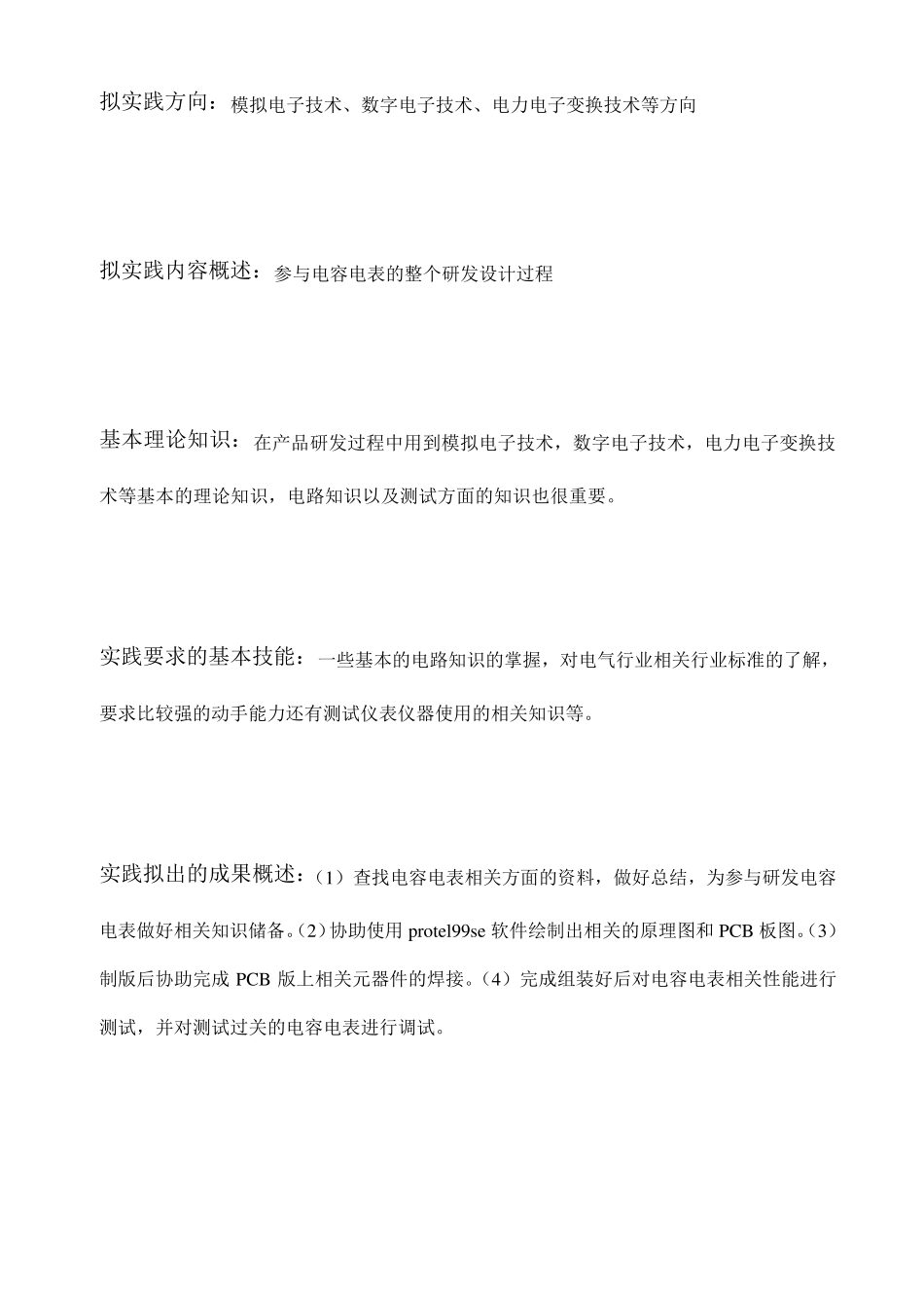 专业硕士实践总结报告_第2页