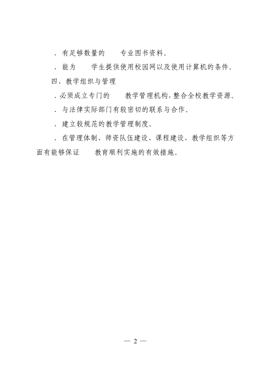 专业硕士培养单位申报条件_第2页