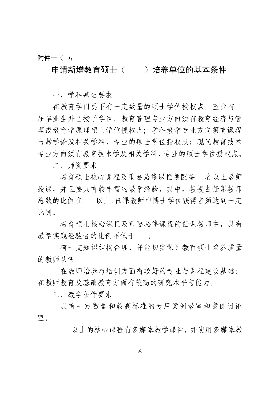 专业硕士培养单位申报条件_第3页