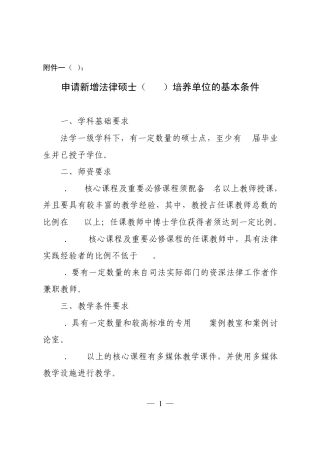 专业硕士培养单位申报条件