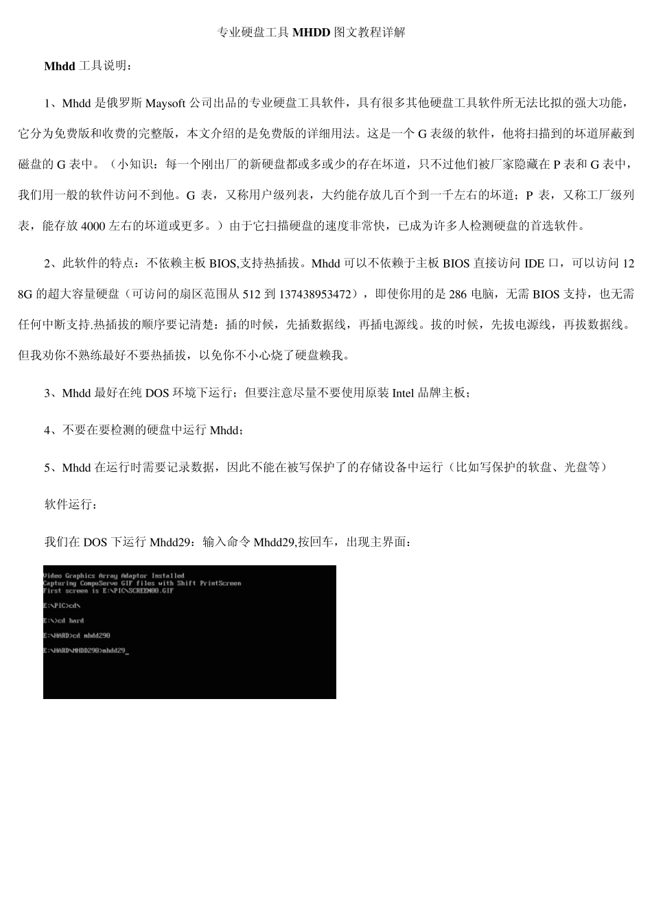 专业硬盘工具MHDD图文教程详解(很详细)_第1页