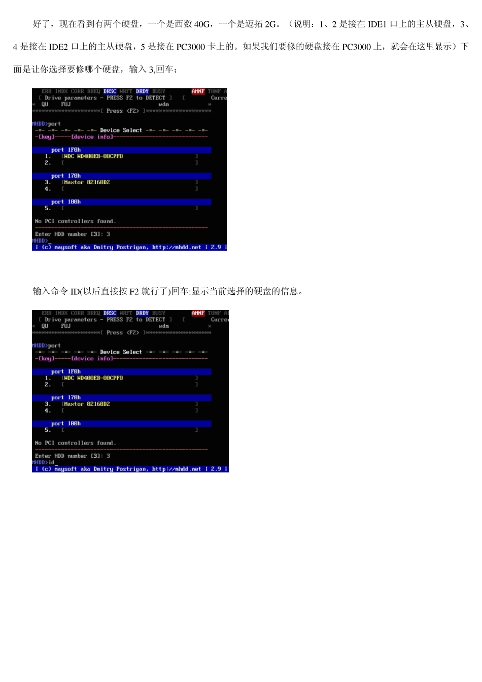 专业硬盘工具MHDD图文教程详解(很详细)_第3页