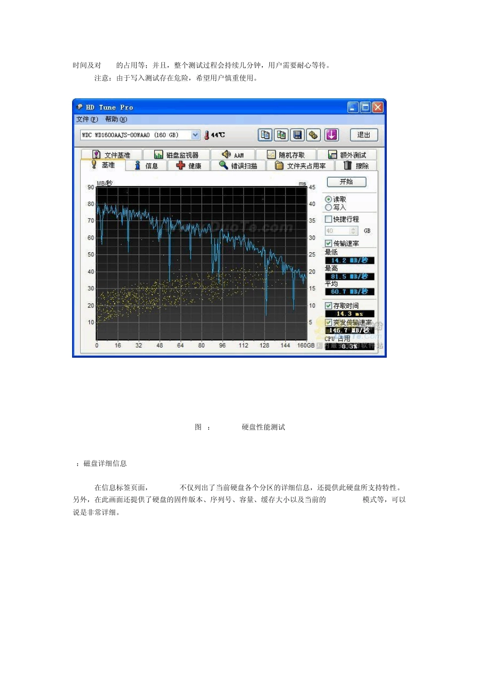 专业硬盘检测工具HDTune使用教程_第2页