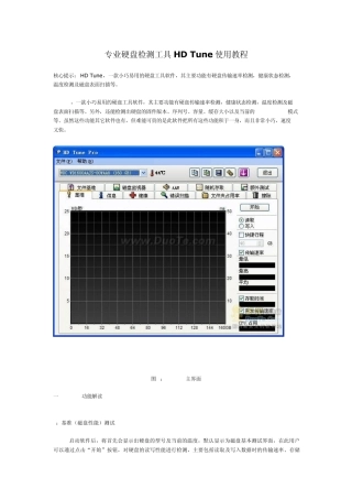 专业硬盘检测工具HDTune使用教程