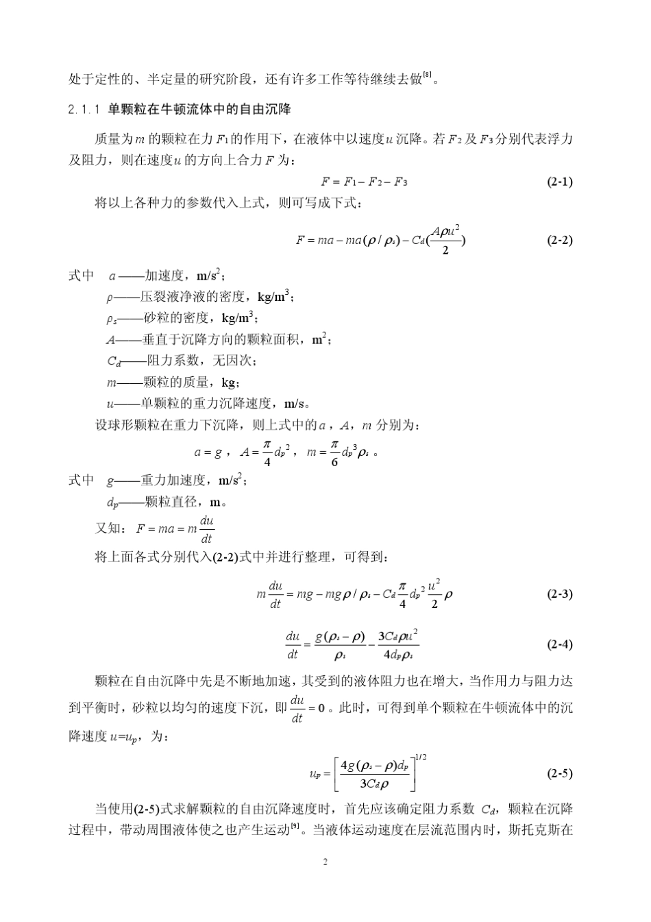 专业硕士课程设计(压裂)_第2页