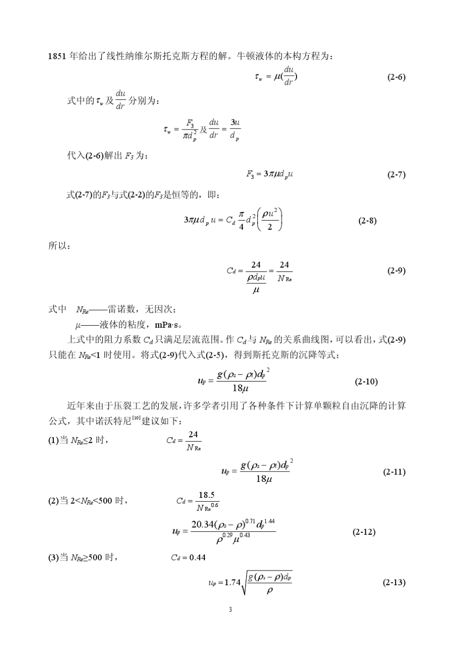 专业硕士课程设计(压裂)_第3页