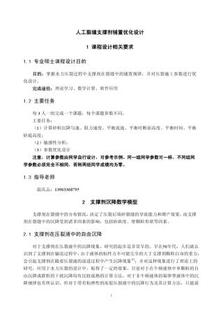 专业硕士课程设计(压裂)