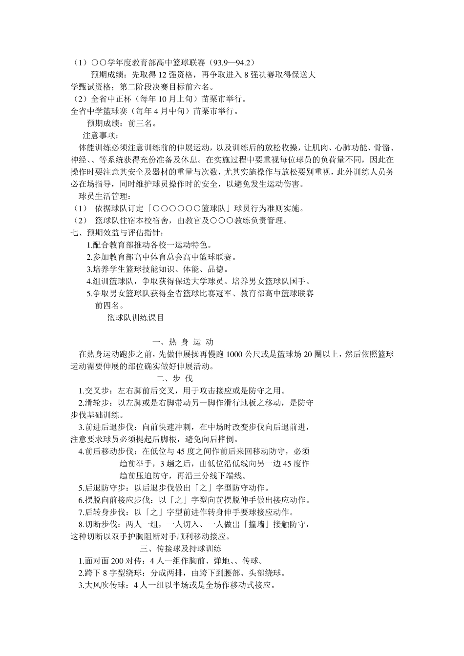 专业篮球训练计划_第2页