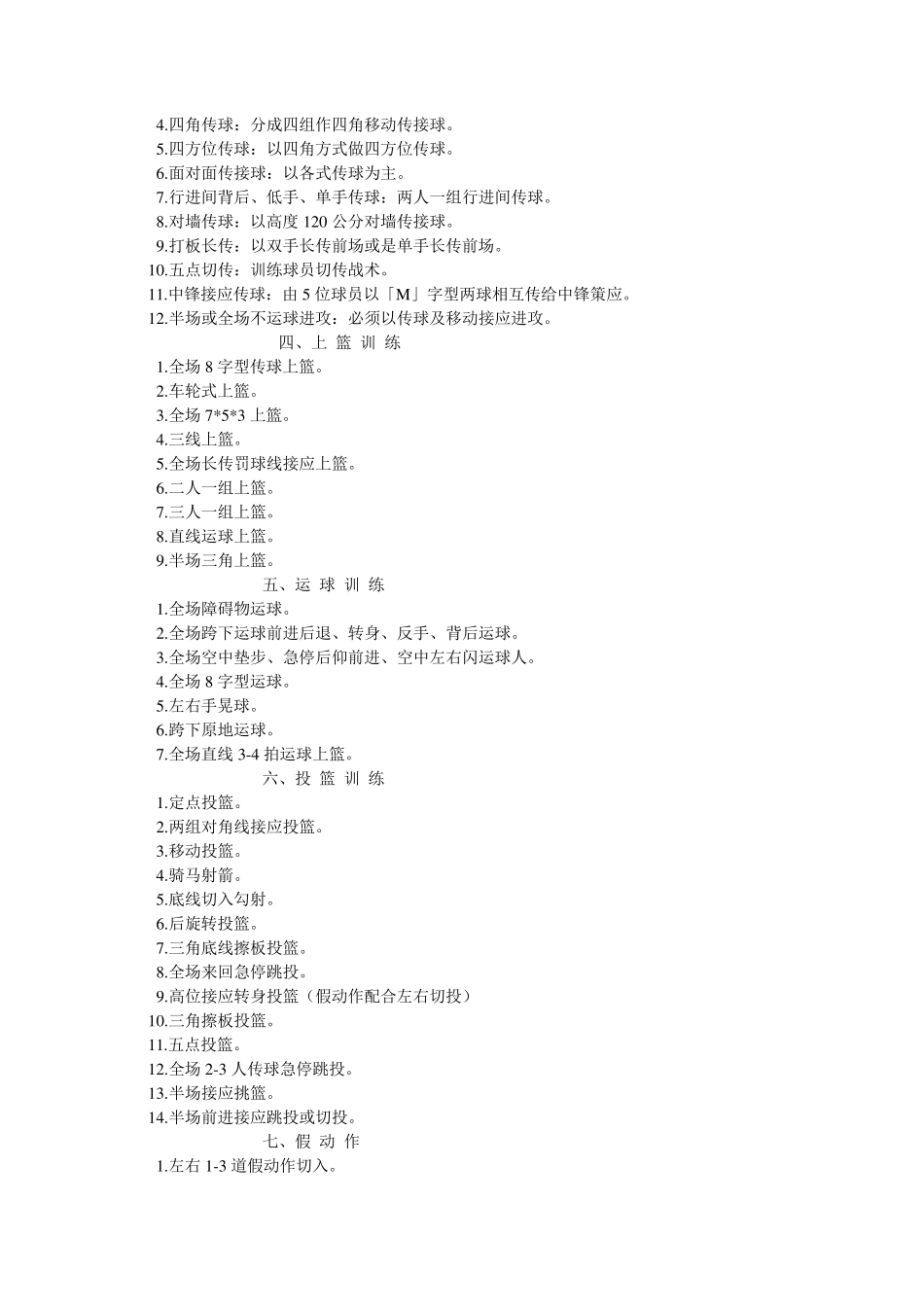 专业篮球训练计划_第3页