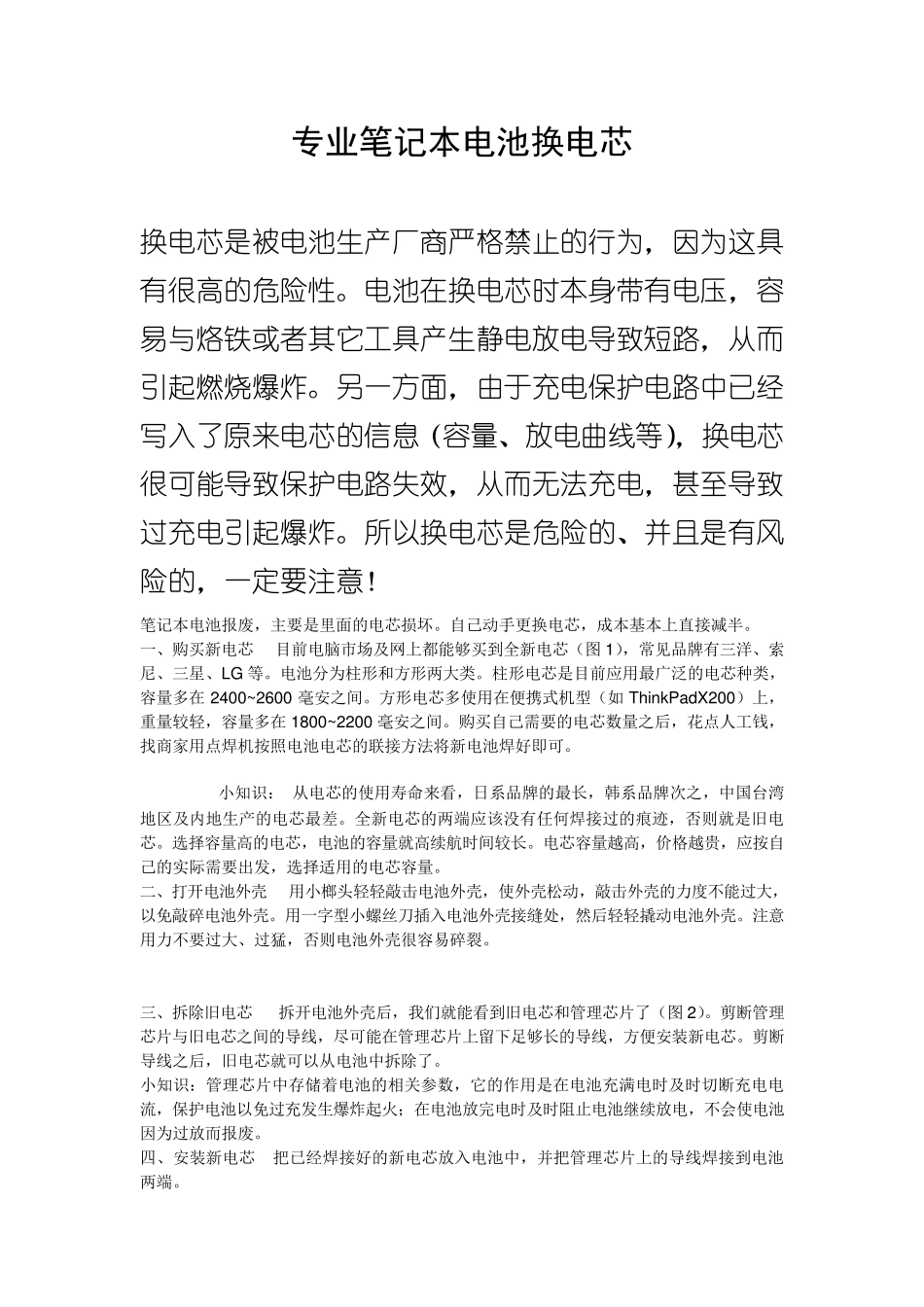 专业笔记本电池换电芯_第1页