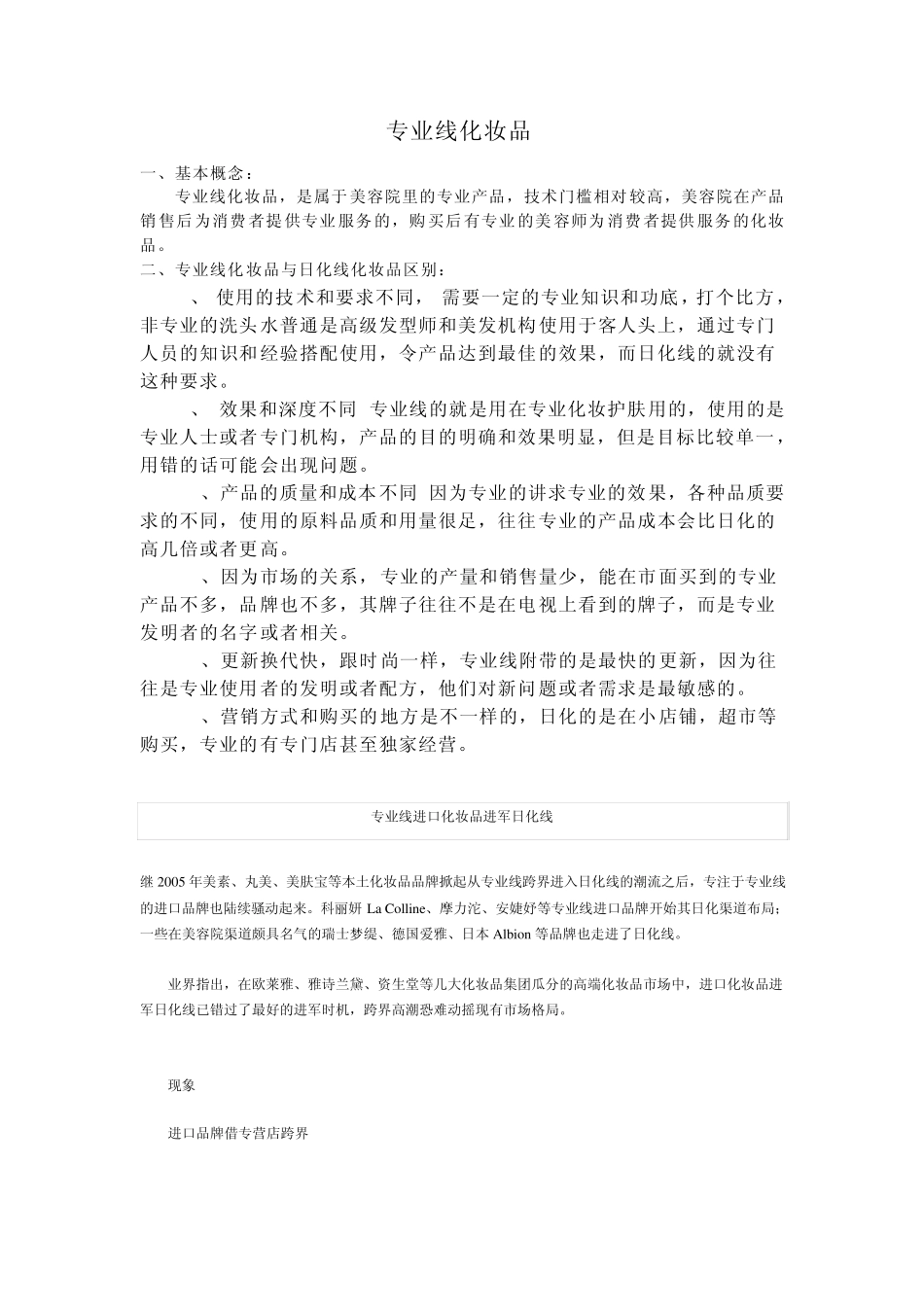 专业线化妆品_第1页